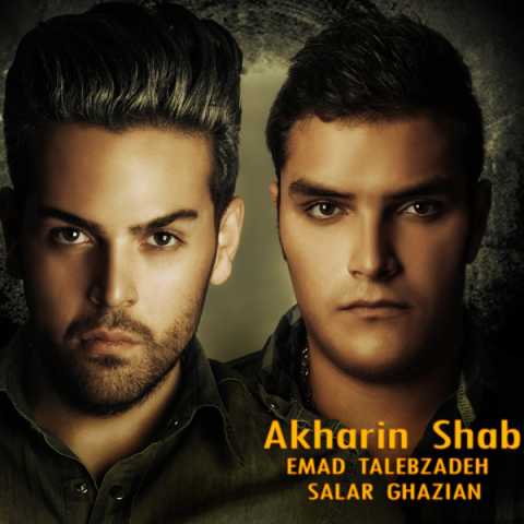 Emad Talebzadeh Ft Salar Ghazian Akharin Shab